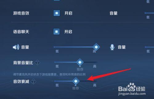 王者怎么调麦克风音量