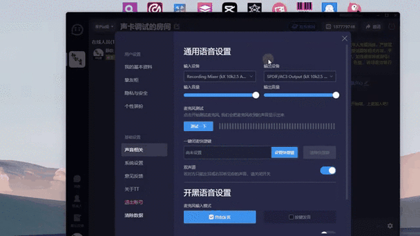 王者怎么调麦克风音量截图2