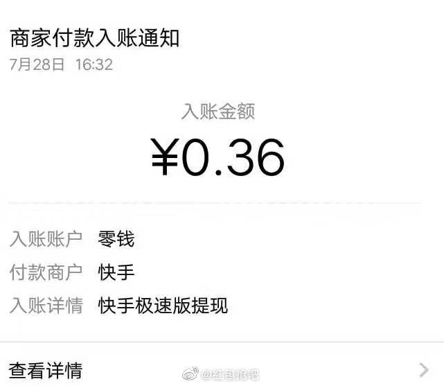 快手提现到微信的钱没到账去哪了