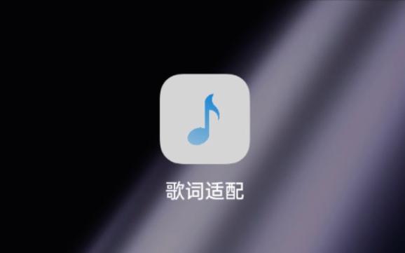 歌词适配pc版
