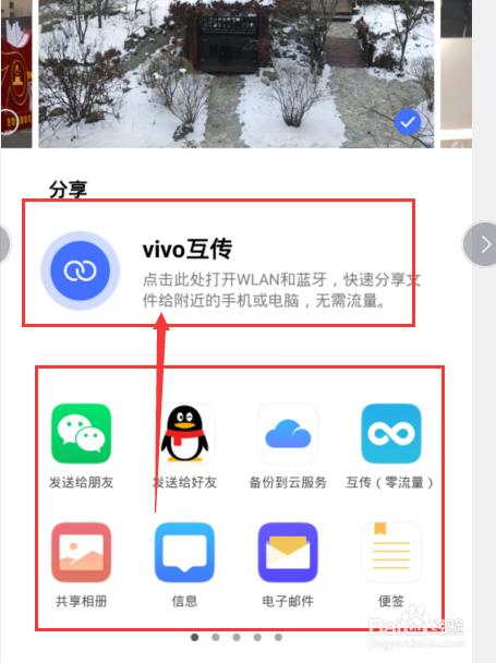 vivox9互传功能在哪里