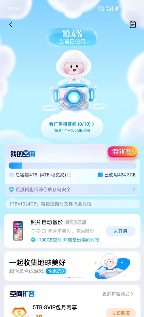 百度网盘v10.0.0最新版本更新内容