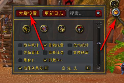 魔兽怀旧服大脚游戏路径设置