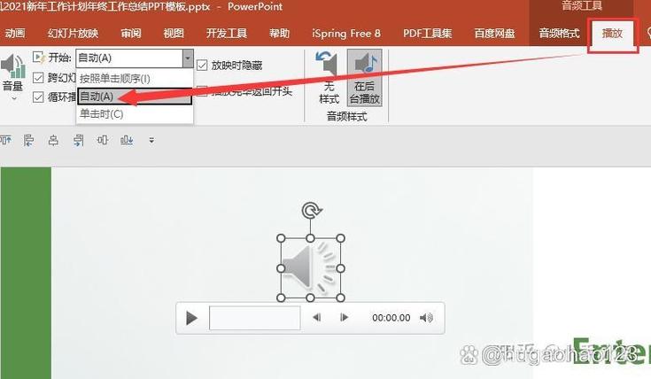 ppt背景音乐怎么延迟播放
