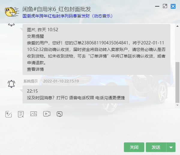 闲鱼买家的举报机制