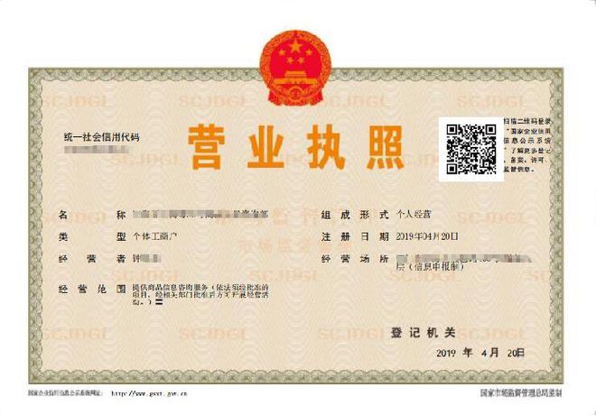 电子营业执照官网入口