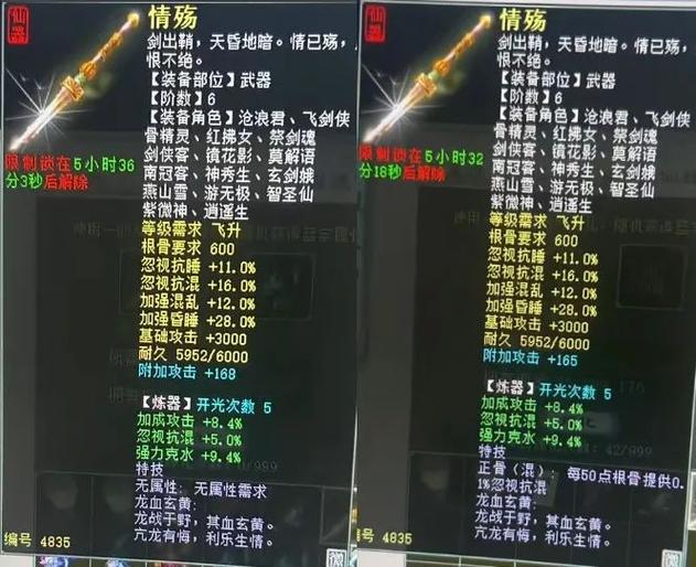 大话西游2星符培养