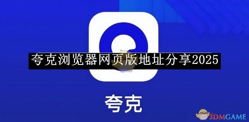 夸克浏览器官方入口