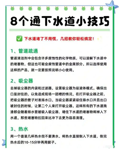 管道疏通小妙招小苏打