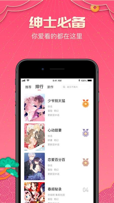 绅士宝典app官网截图2
