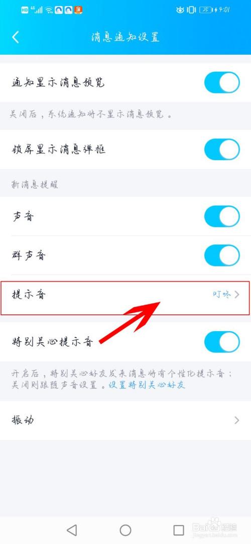 qq语音铃声怎么换
