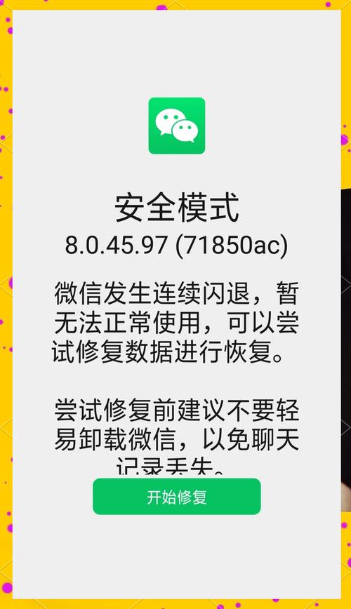 微信一点就闪退怎么办