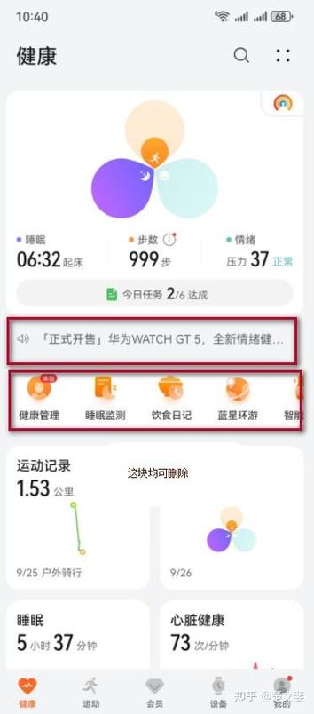 华为手机运动健康app在哪里找