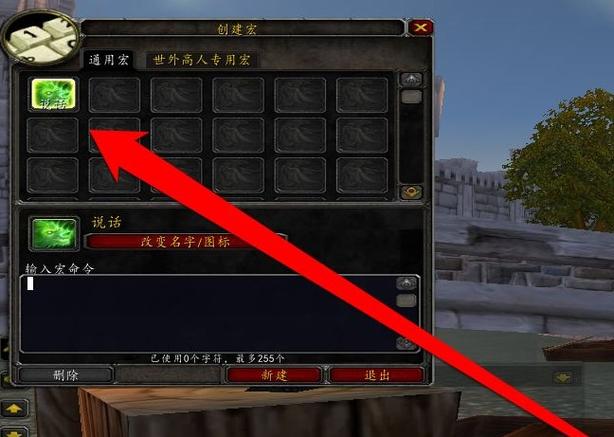 魔兽世界团队喊话宏