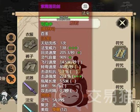了不起的修仙模拟器法宝