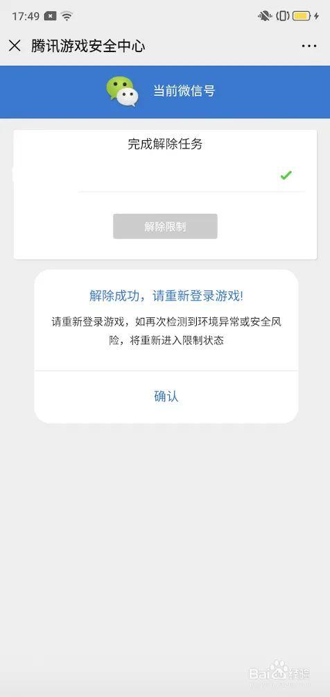 腾讯解除限制12个小时