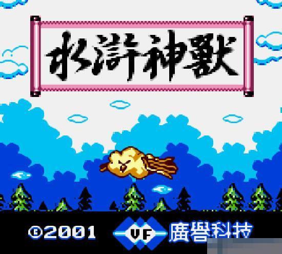 水浒神兽插翅虎