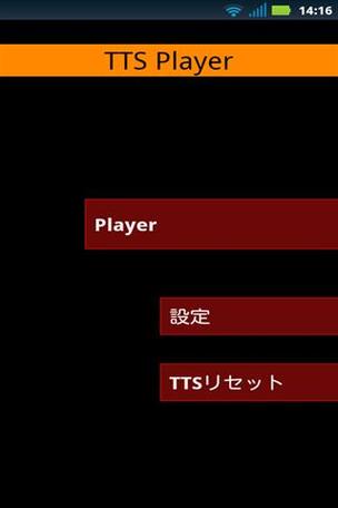 tts插件安卓截图3