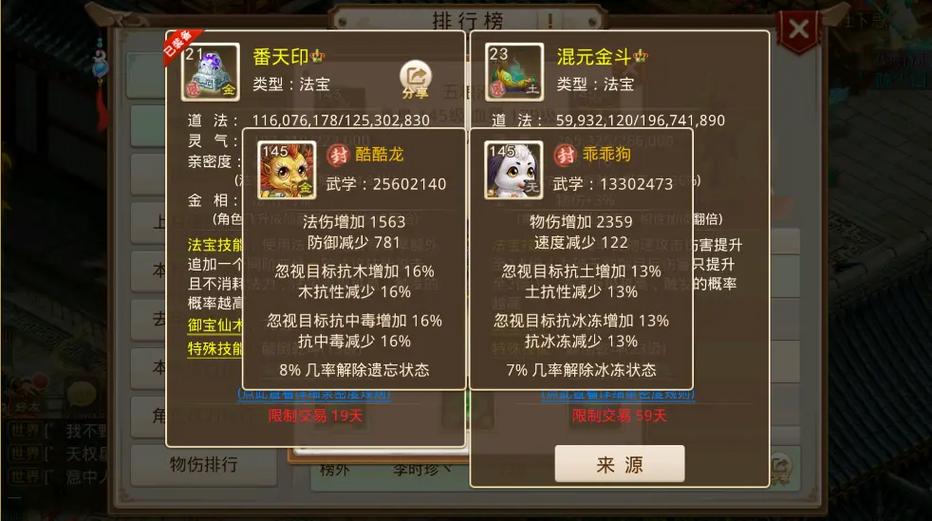 问道法宝解除封印 问道法宝解除封印