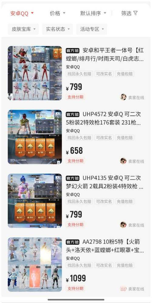 和平账号交易平台