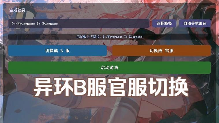 原神怎么切换b服和官服