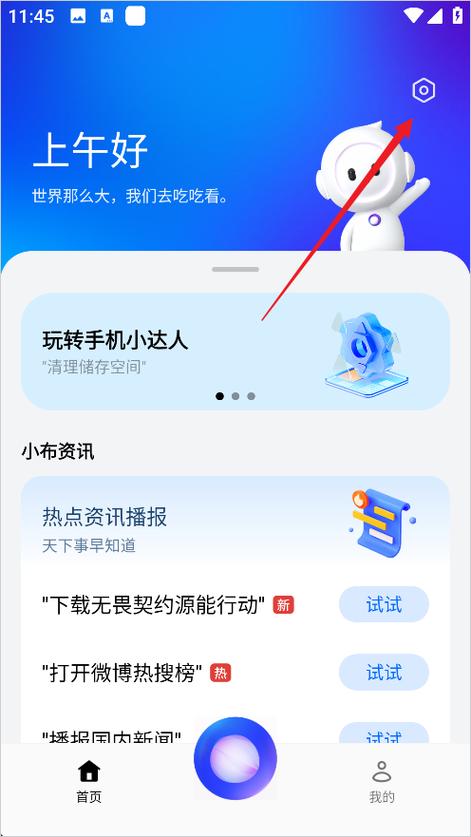 小布助手app安装小布助手app截图2