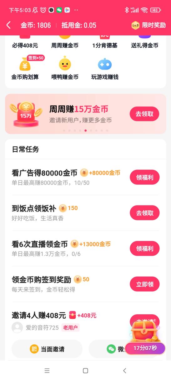 快手看广告赚钱