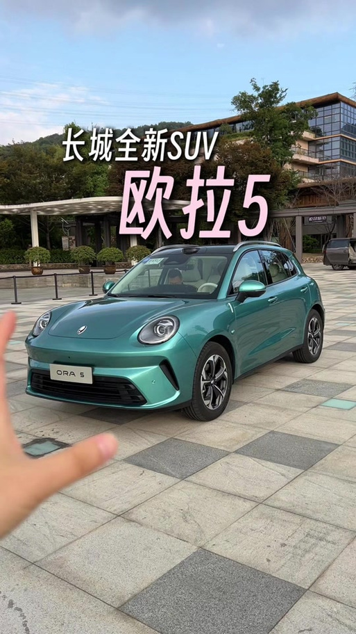 长城欧拉图片 长城欧拉图片