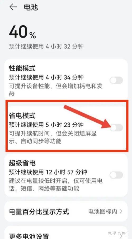 怎样关闭省电模式
