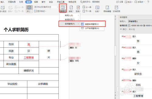 wps显示编辑痕迹