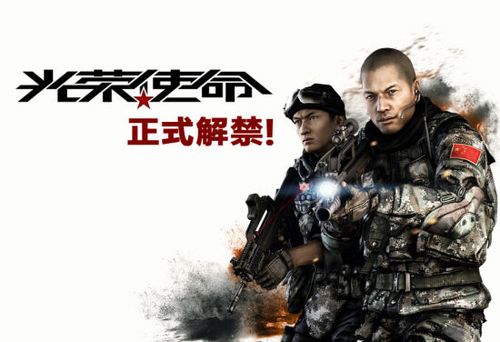 光荣使命手机版官网
