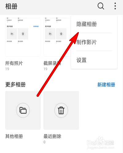 华为怎么查看隐藏相册截图2