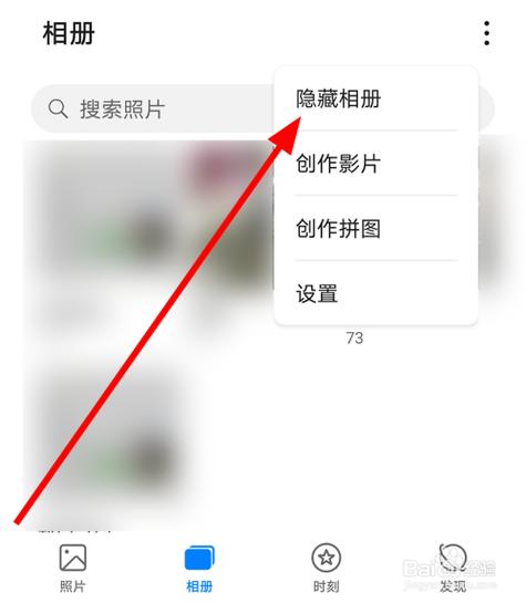 华为怎么查看隐藏相册截图3