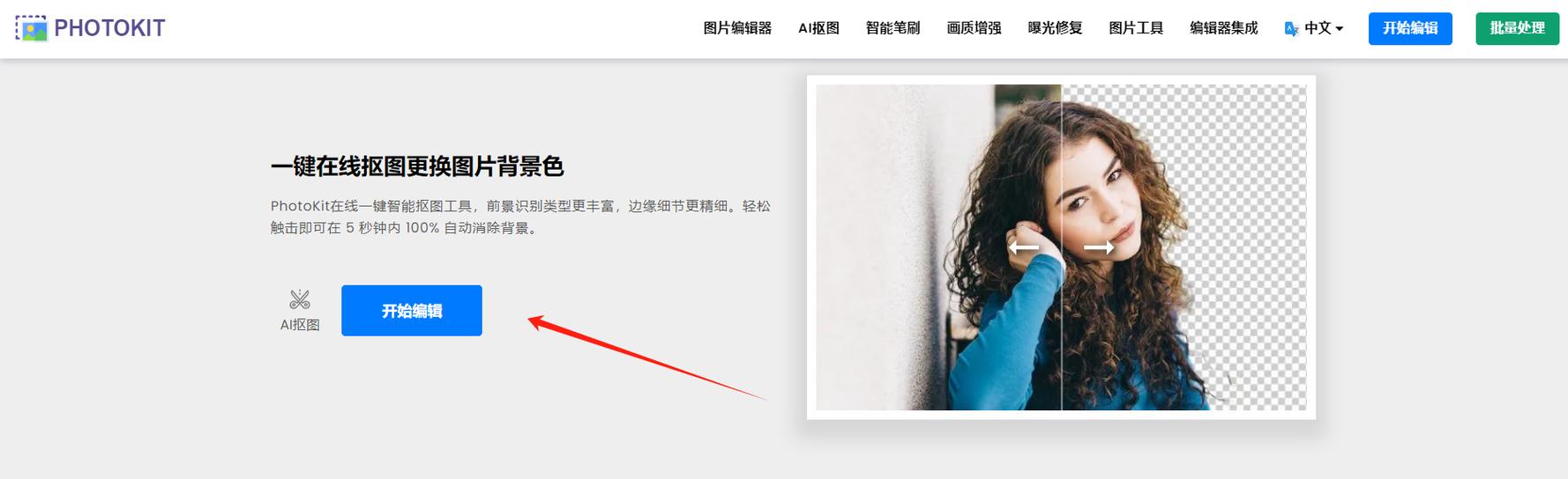 免费抠图软件一键抠图