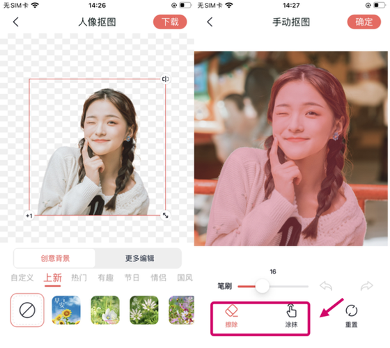 免费抠图软件一键抠图截图2