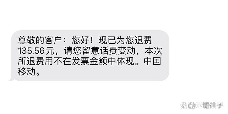 移动充值退款申请