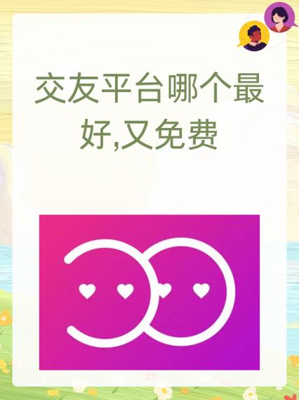 jspp这个交友软件靠谱吗截图2