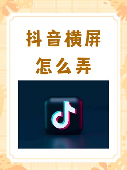 抖音如何发横屏全屏播放