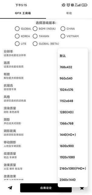 gfx工具箱超广角截图3