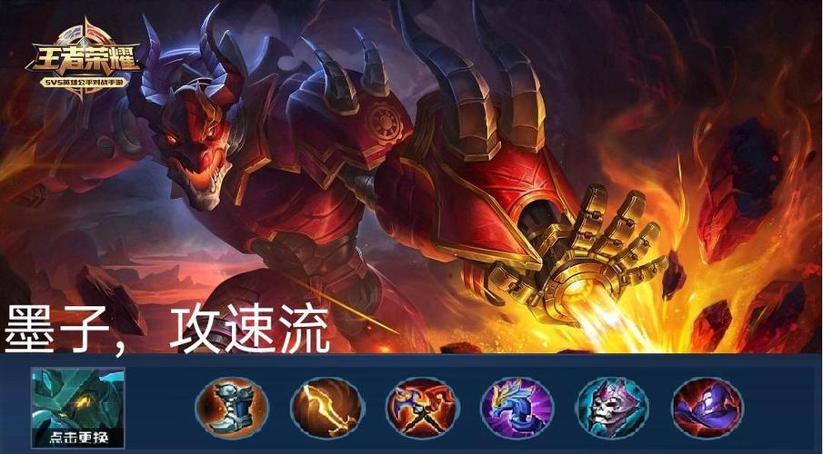 墨子辅助出什么辅助装