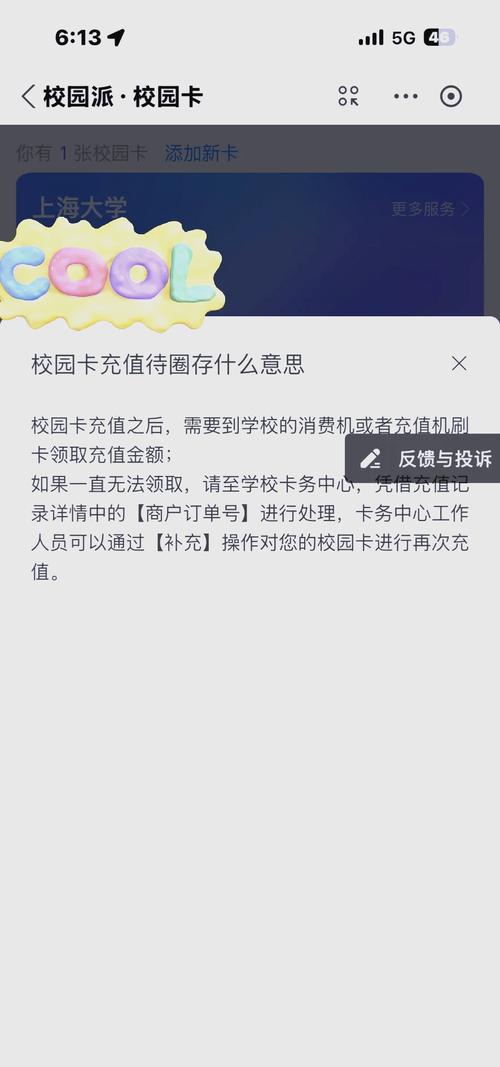 校园卡充值到账但是圈存不上截图2