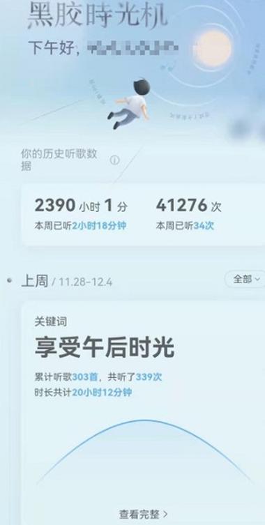 网易云在哪看听歌时间