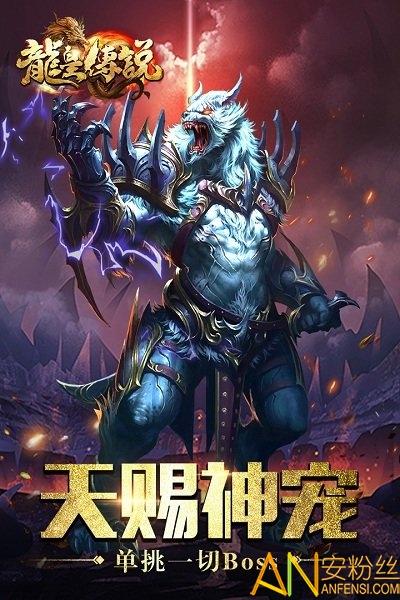 龙皇传说破解版