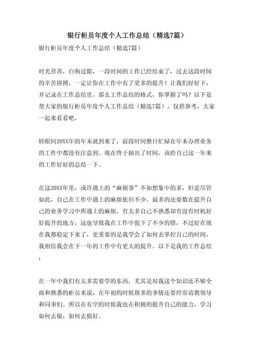 模拟银行柜员实训总结