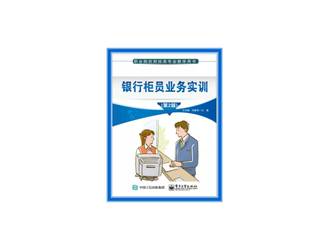 模拟银行柜员实训总结截图2
