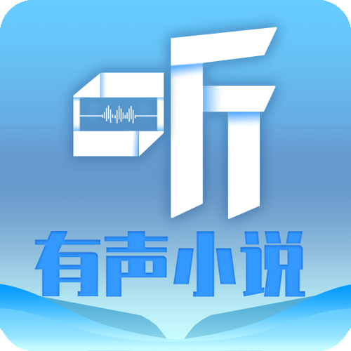 有声互动听书小说最新手机版下载