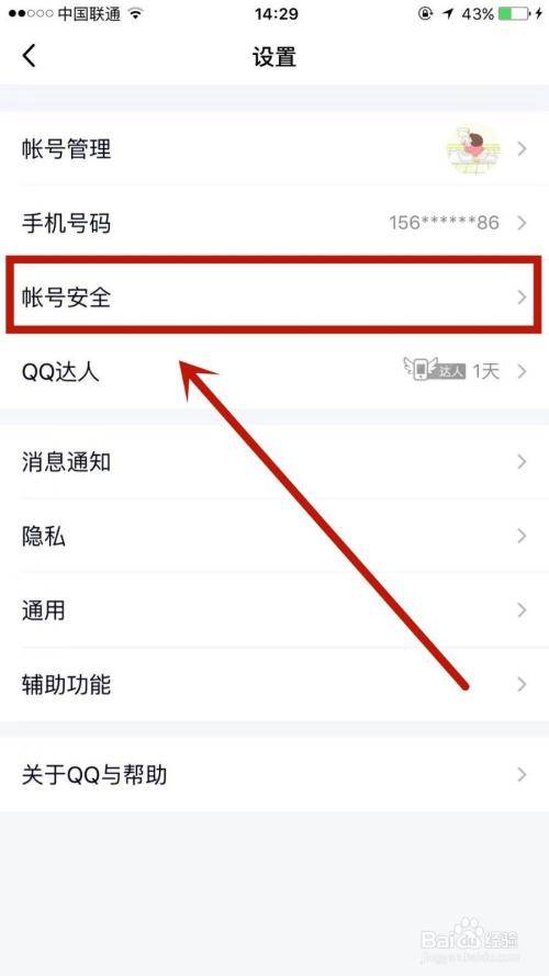 手机QQ密保