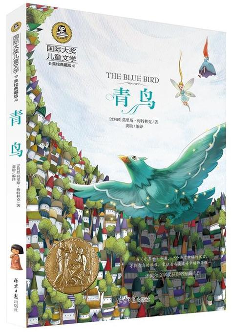 青鸟这本书你最喜欢哪个角色