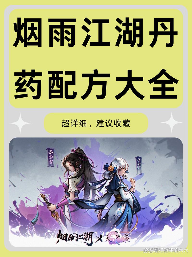烟雨江湖洗髓丹