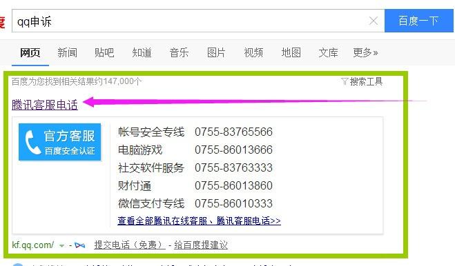 qq号码找回人工服务